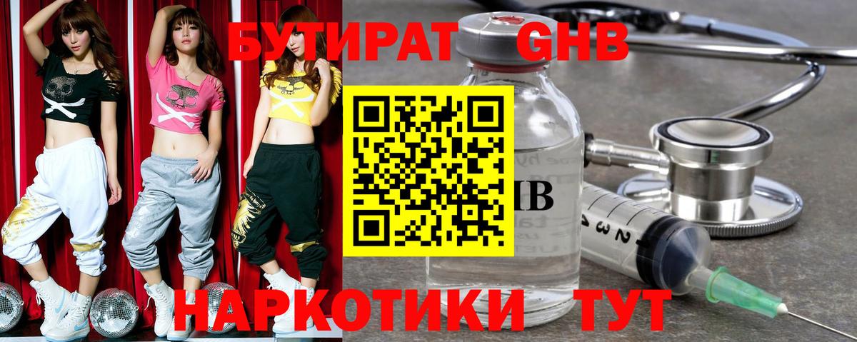 БУТИРАТ Butirat  Вход с VPN  Бутират  Бугуруслан 