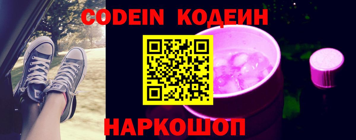 Codein Purple Drank Бугуруслан