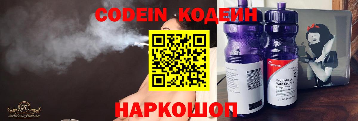 Бугуруслан  Кодеиновый сироп Lean Purple Drank  Codein Purple Drank  Вход с VPN 