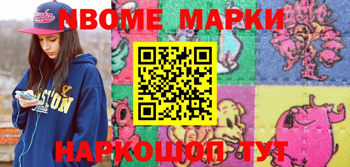 Марки NBOMe 1500мкг Бугуруслан