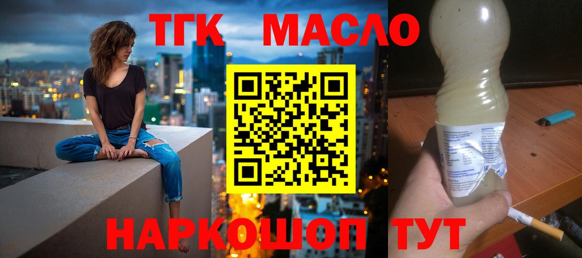 Бугуруслан  ТГК вейп с тгк  Дистиллят ТГК концентрат  продажа наркотиков  Вход с VPN 